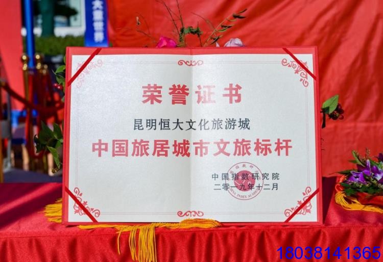 昆明恒大文化旅游城